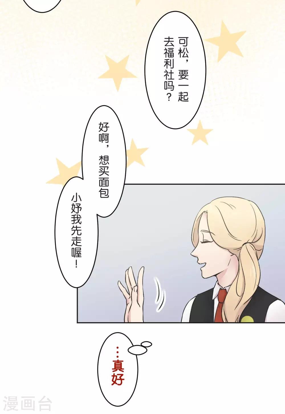 第22话 错开的情感