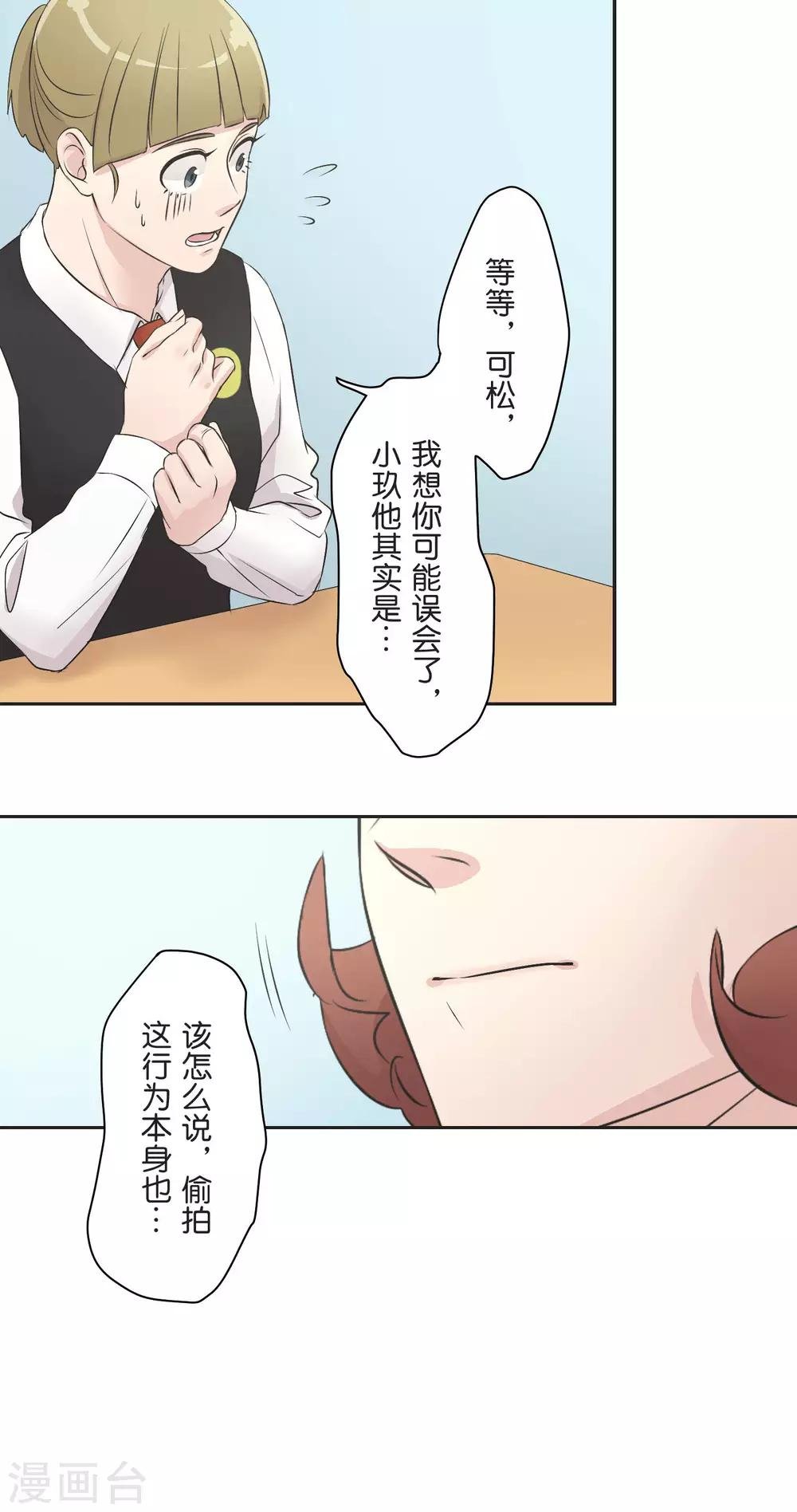 第23话 比你更了解