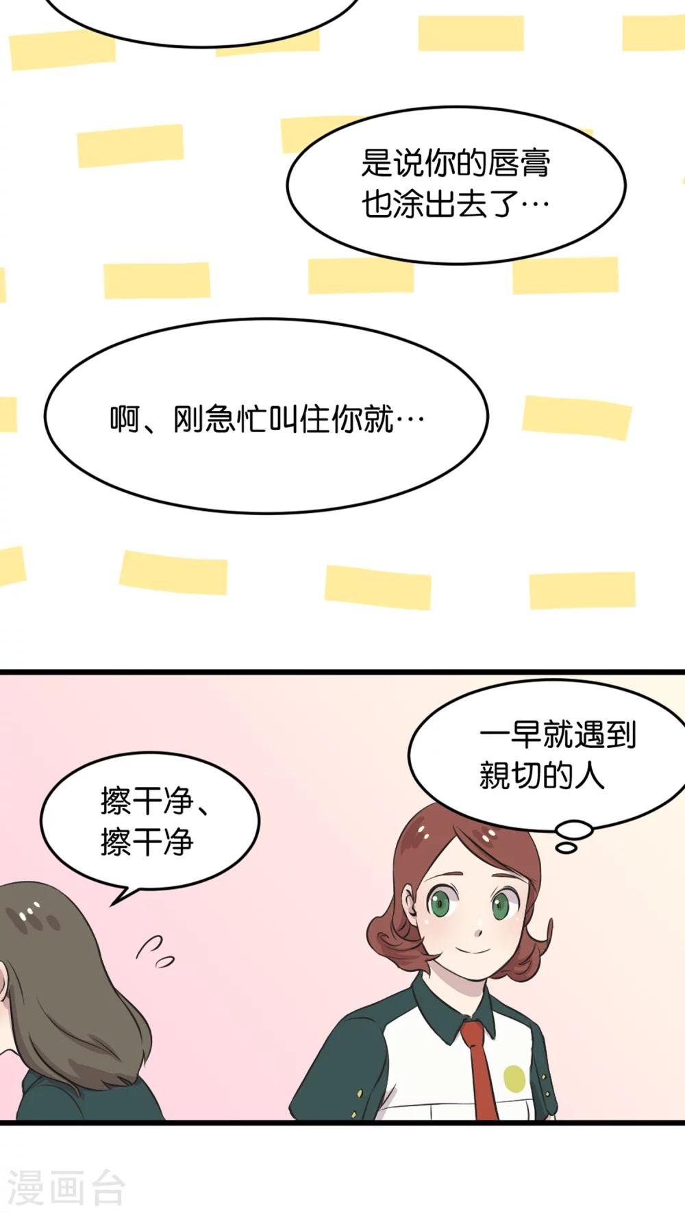第3话 在校园里不行啊