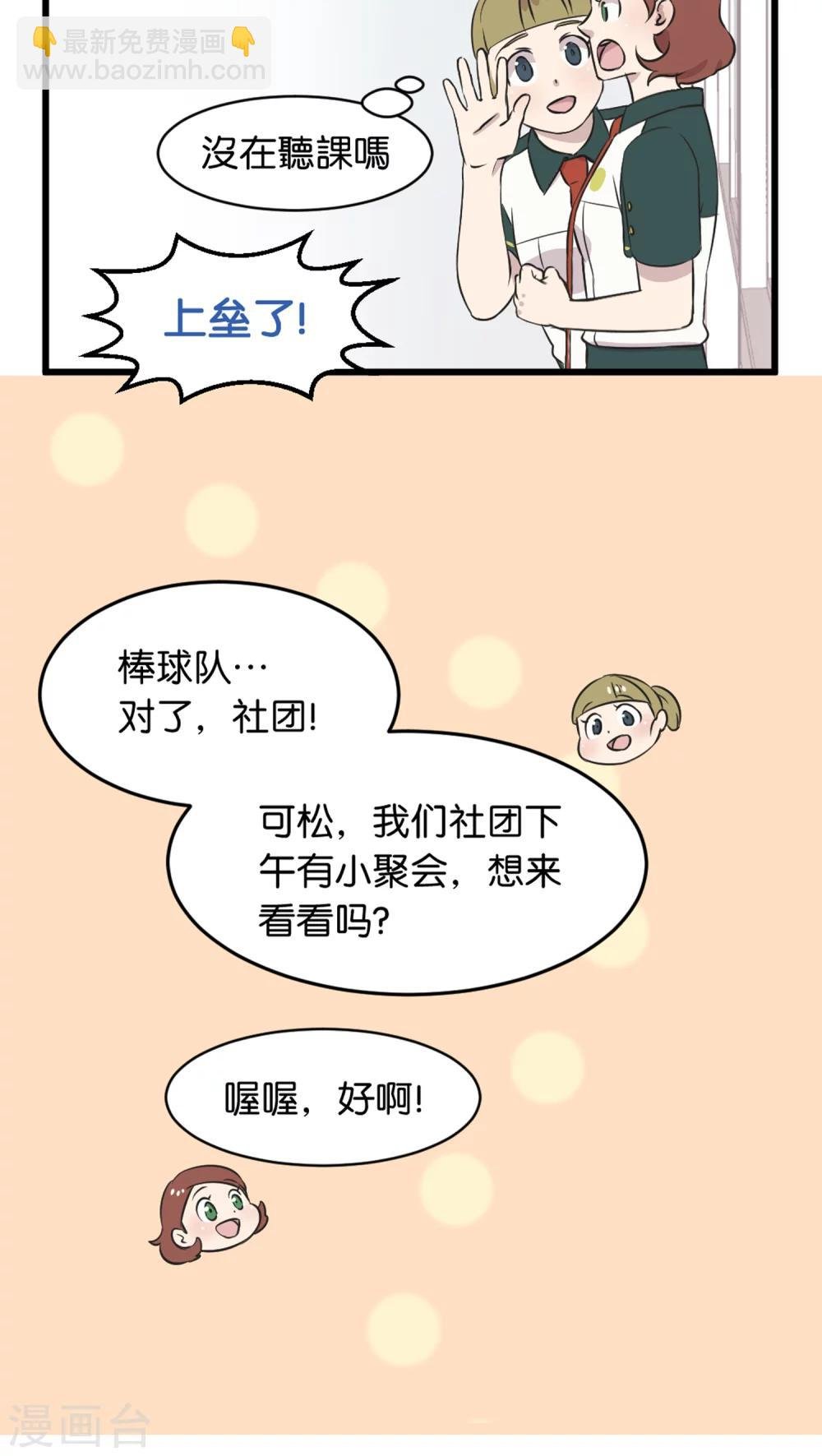 第3话 在校园里不行啊