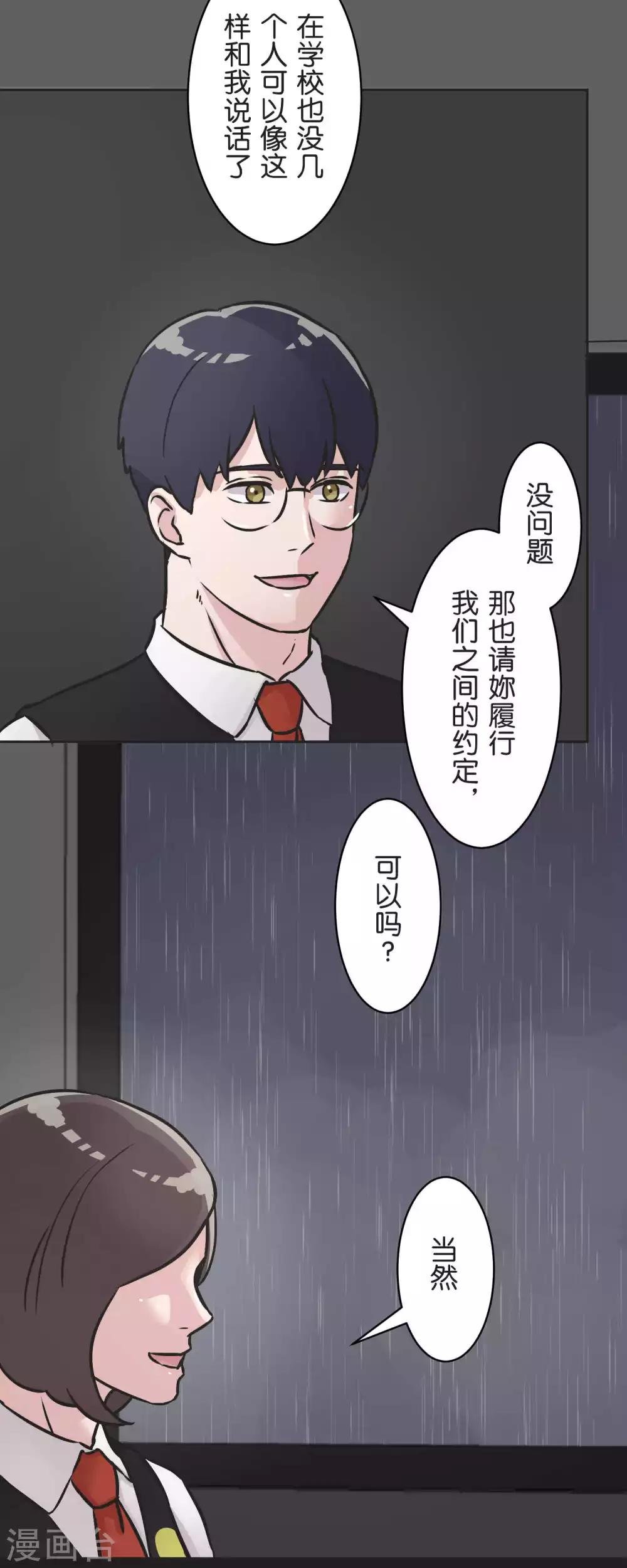第30话 雨季与秘密