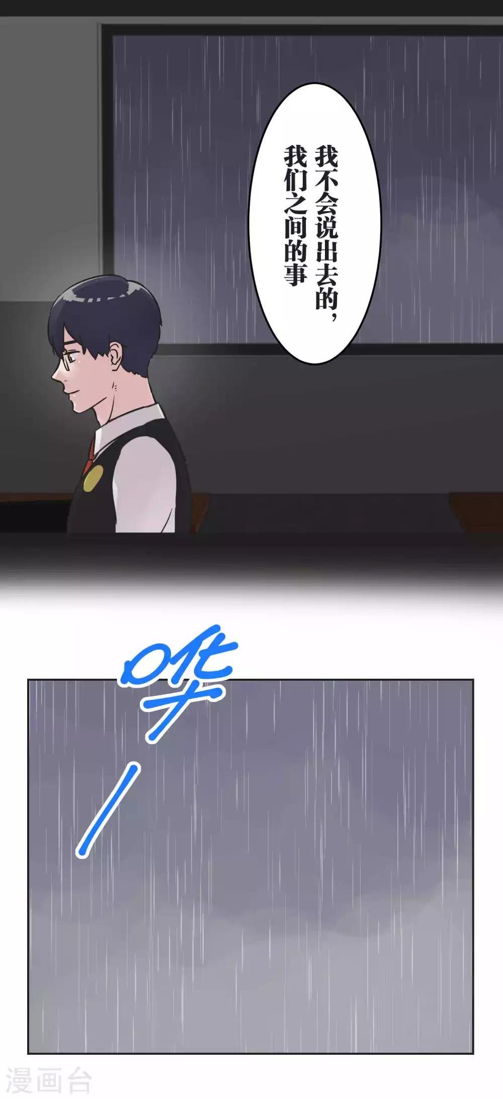 第30话 雨季与秘密