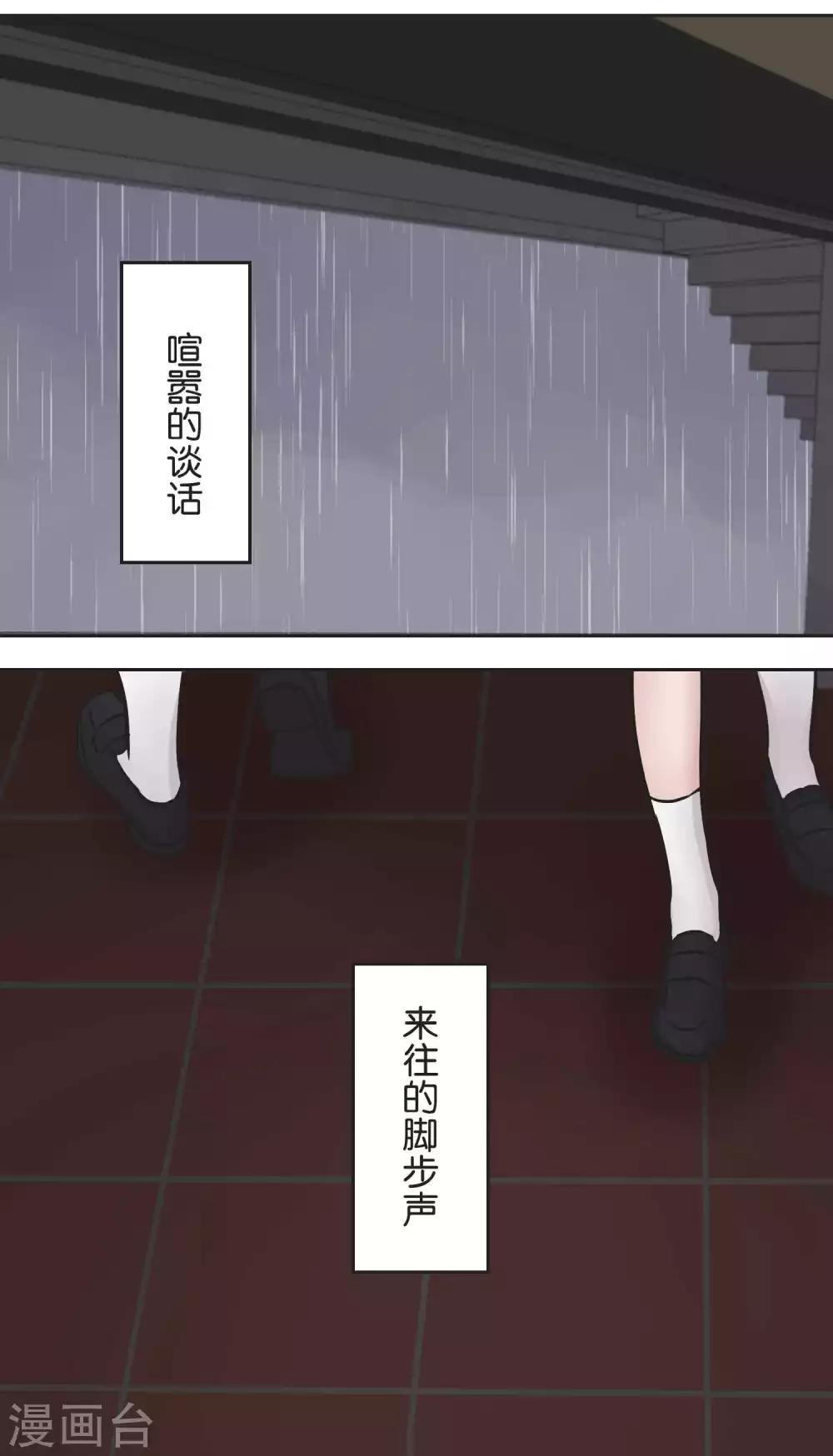 第30话 雨季与秘密