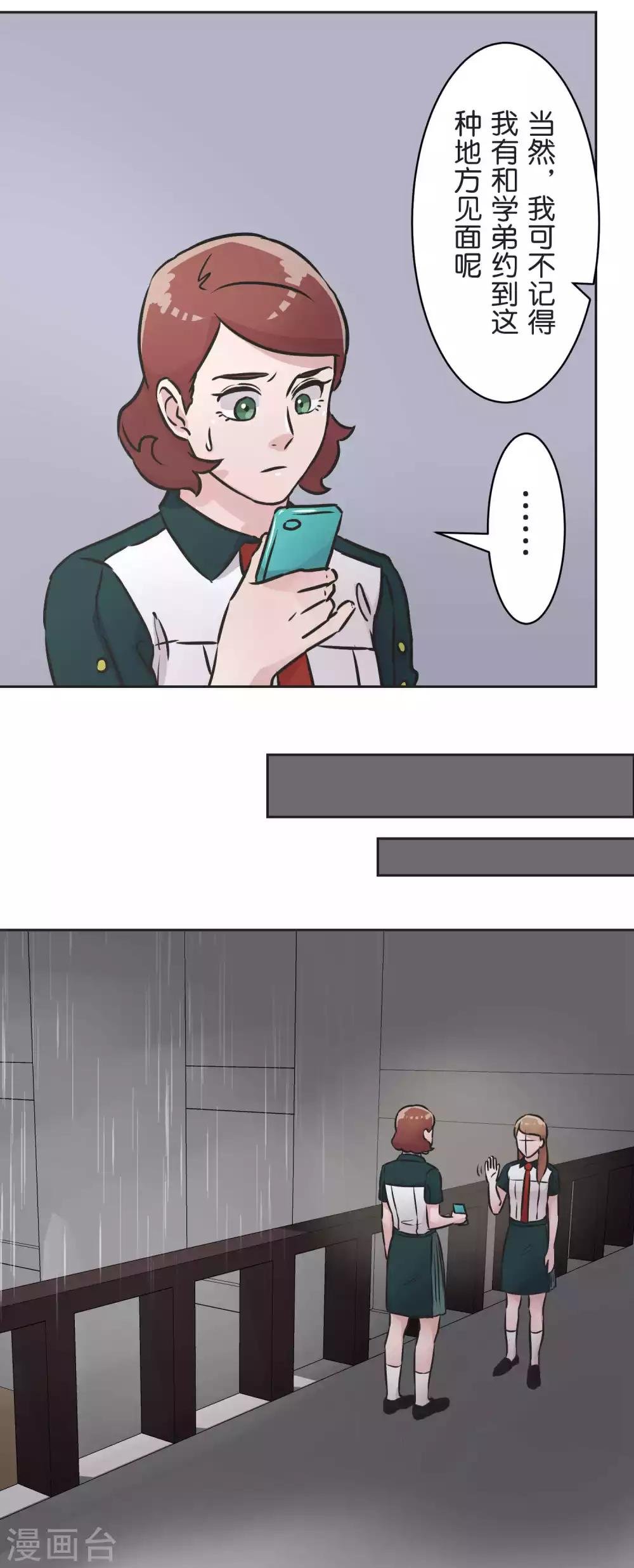 第30话 雨季与秘密