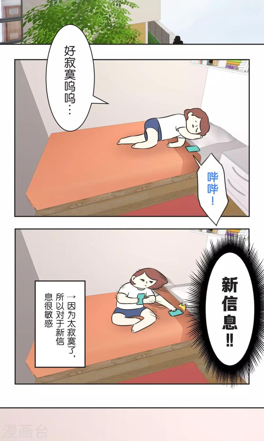 第35话 想和大家一样