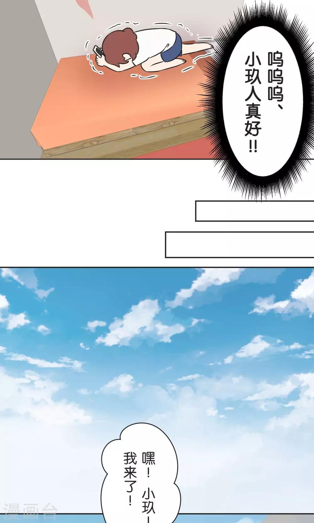 第35话 想和大家一样