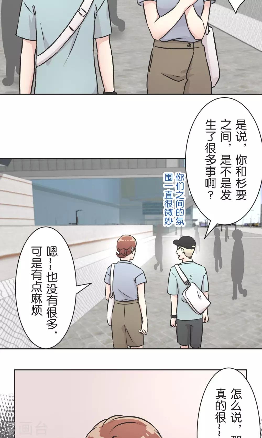 第35话 想和大家一样