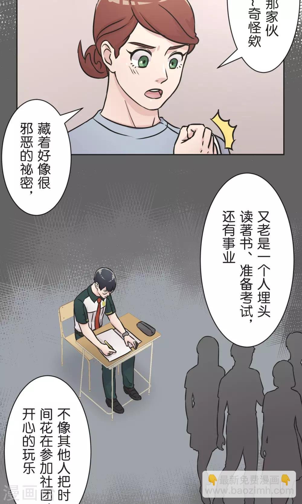 第35话 想和大家一样