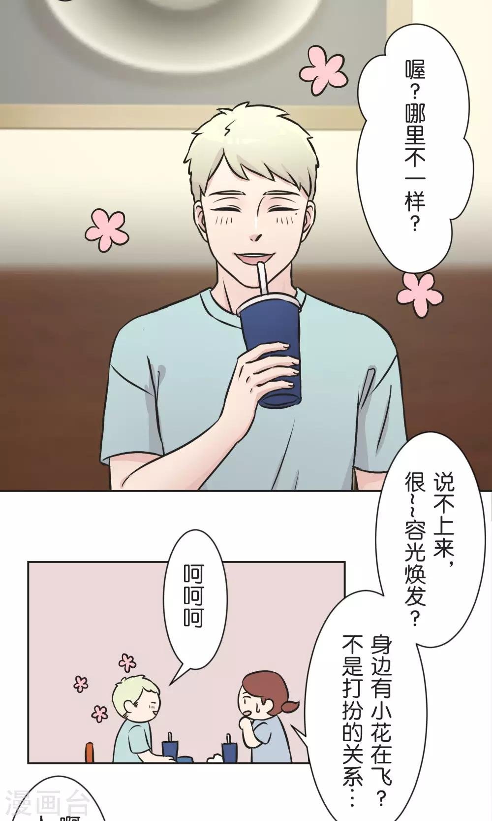 第35话 想和大家一样