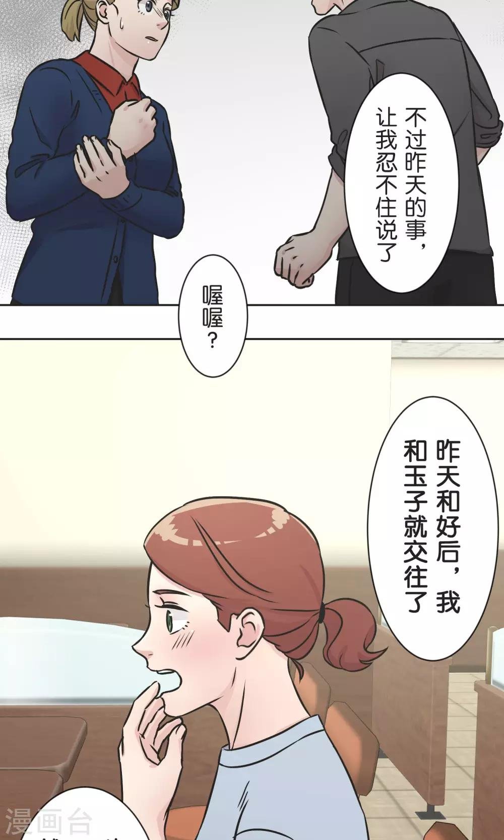 第35话 想和大家一样