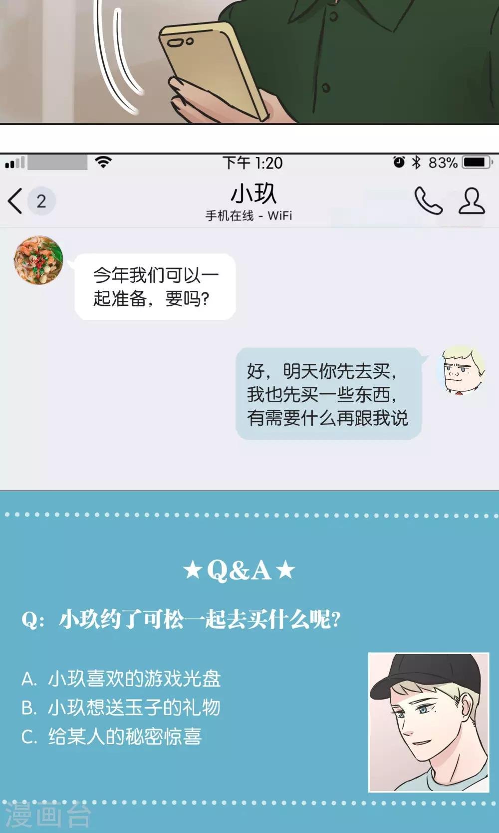 第35话 想和大家一样