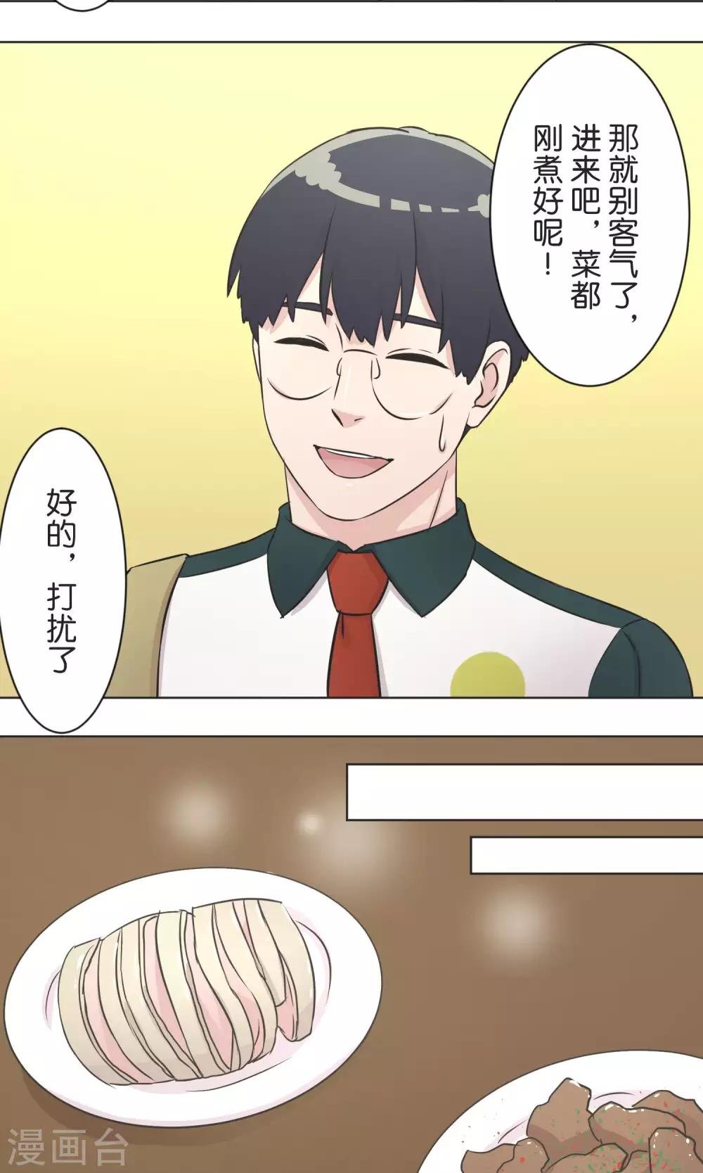 第38话 饭桌