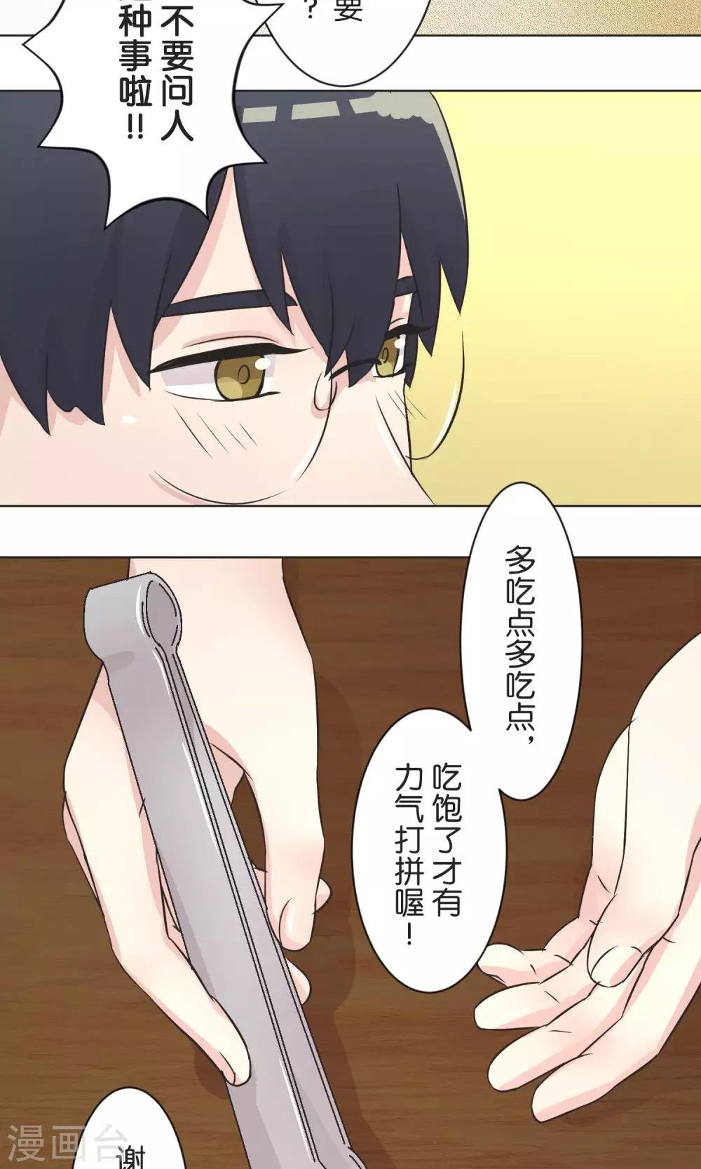 第38话 饭桌