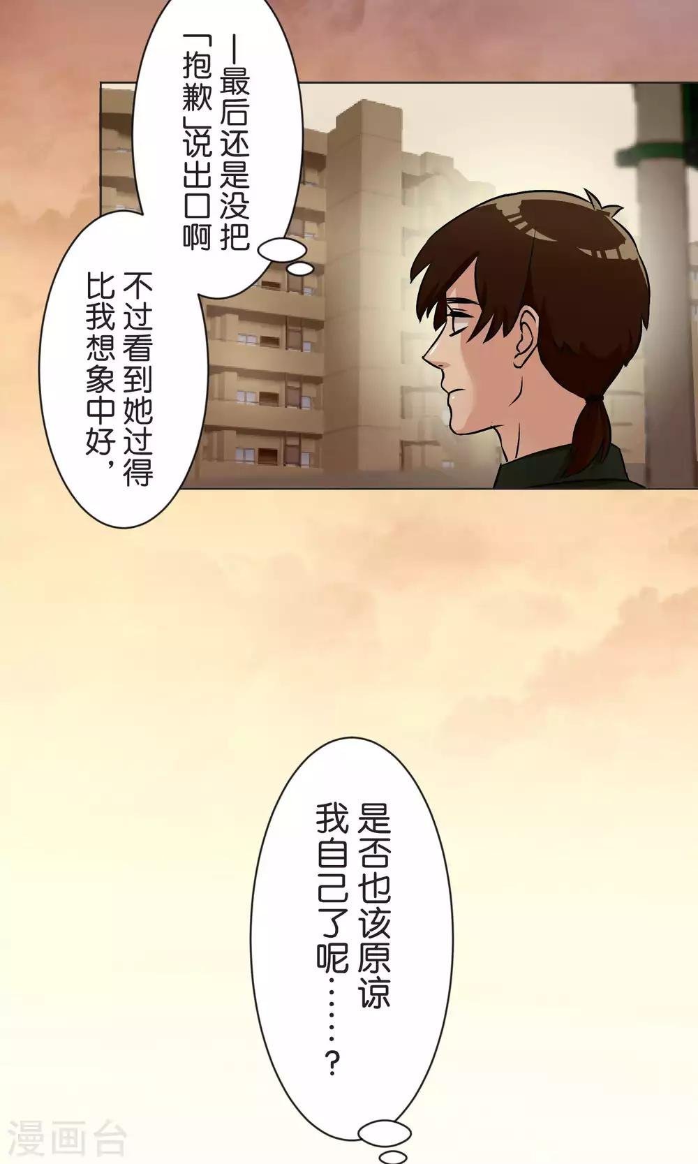 第51话 原谅