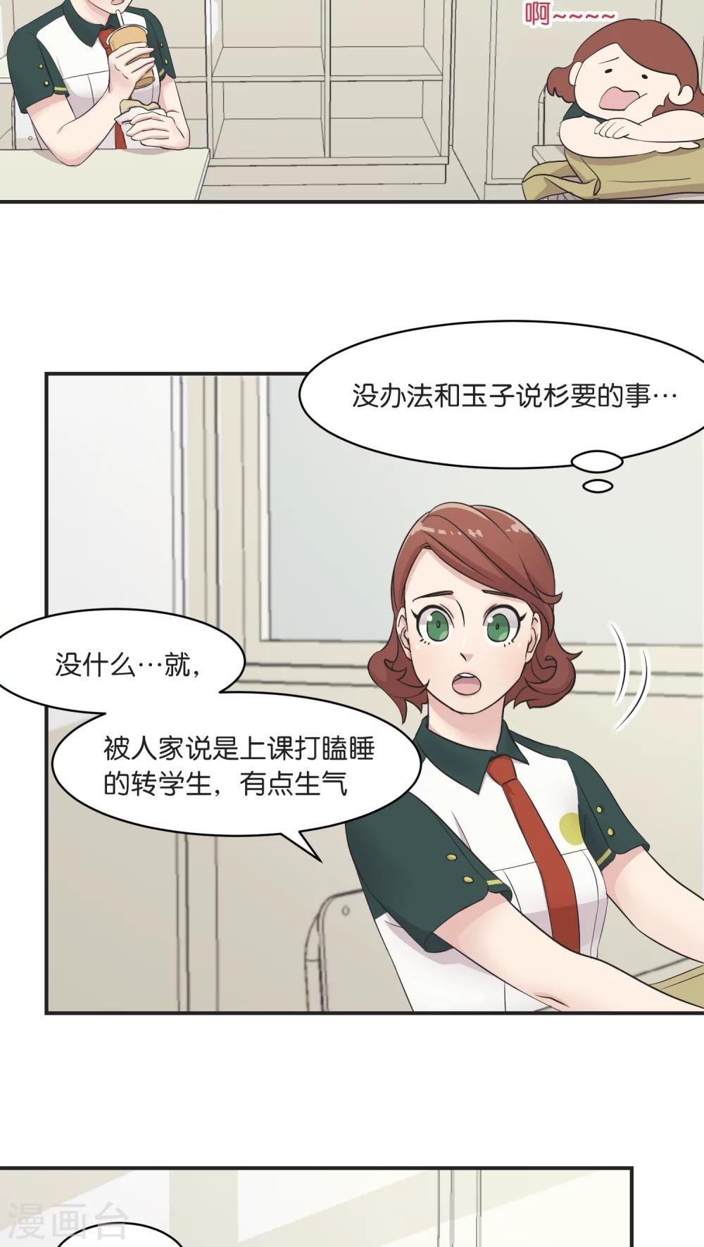 第6话 私下调查