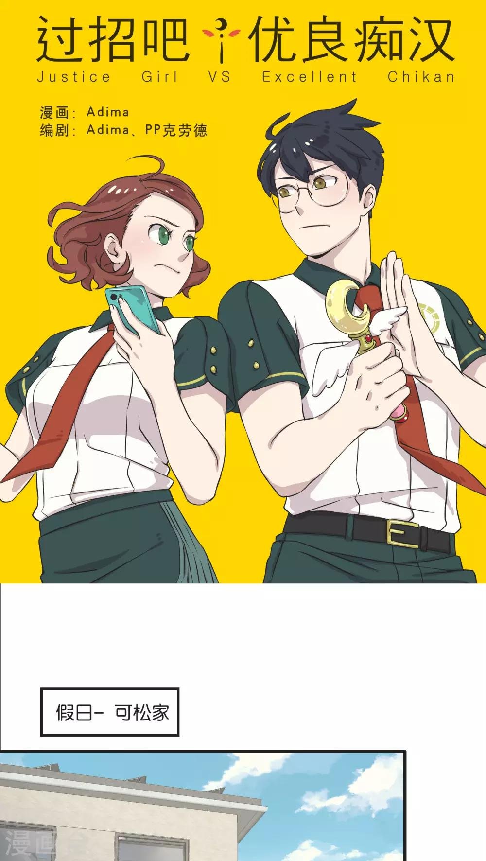 第7话 假日的网红？