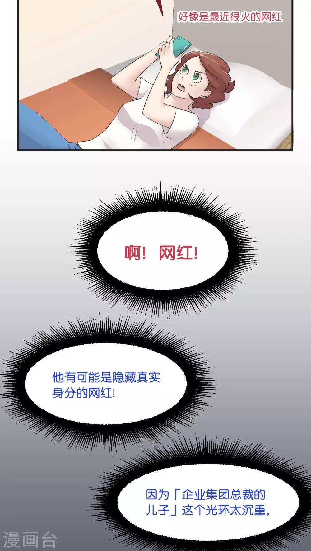 第7话 假日的网红？