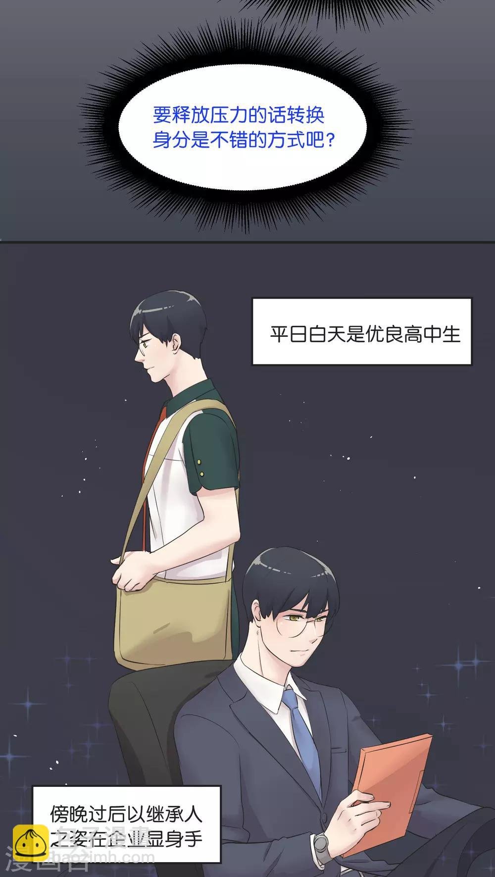 第7话 假日的网红？