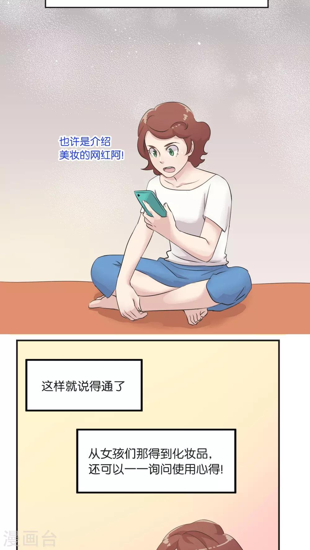 第7话 假日的网红？