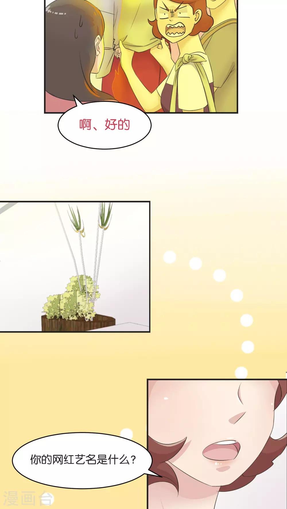 第7话 假日的网红？