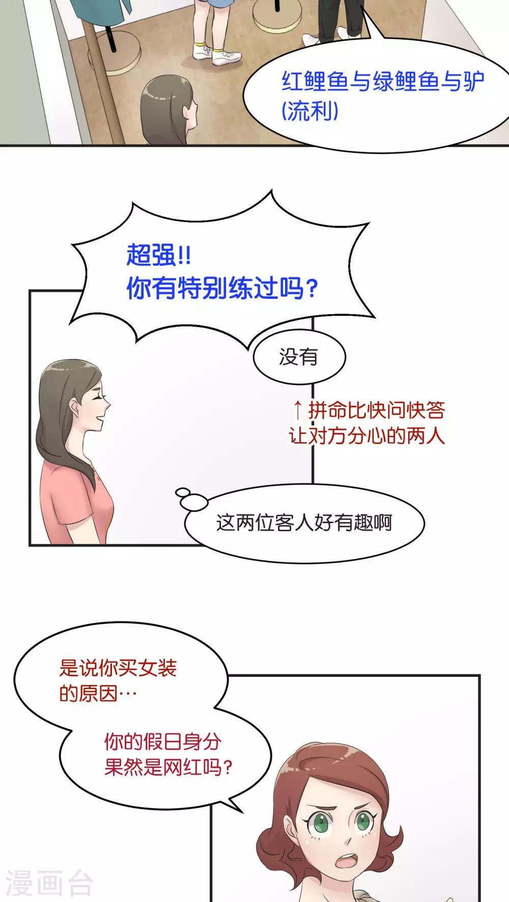第7话 假日的网红？