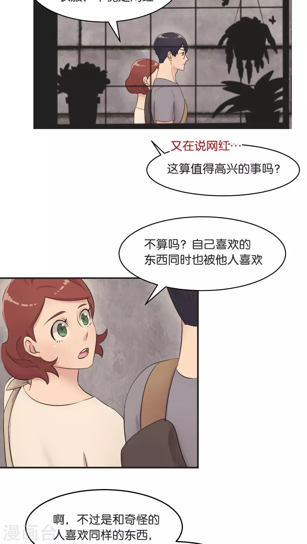 第7话 假日的网红？