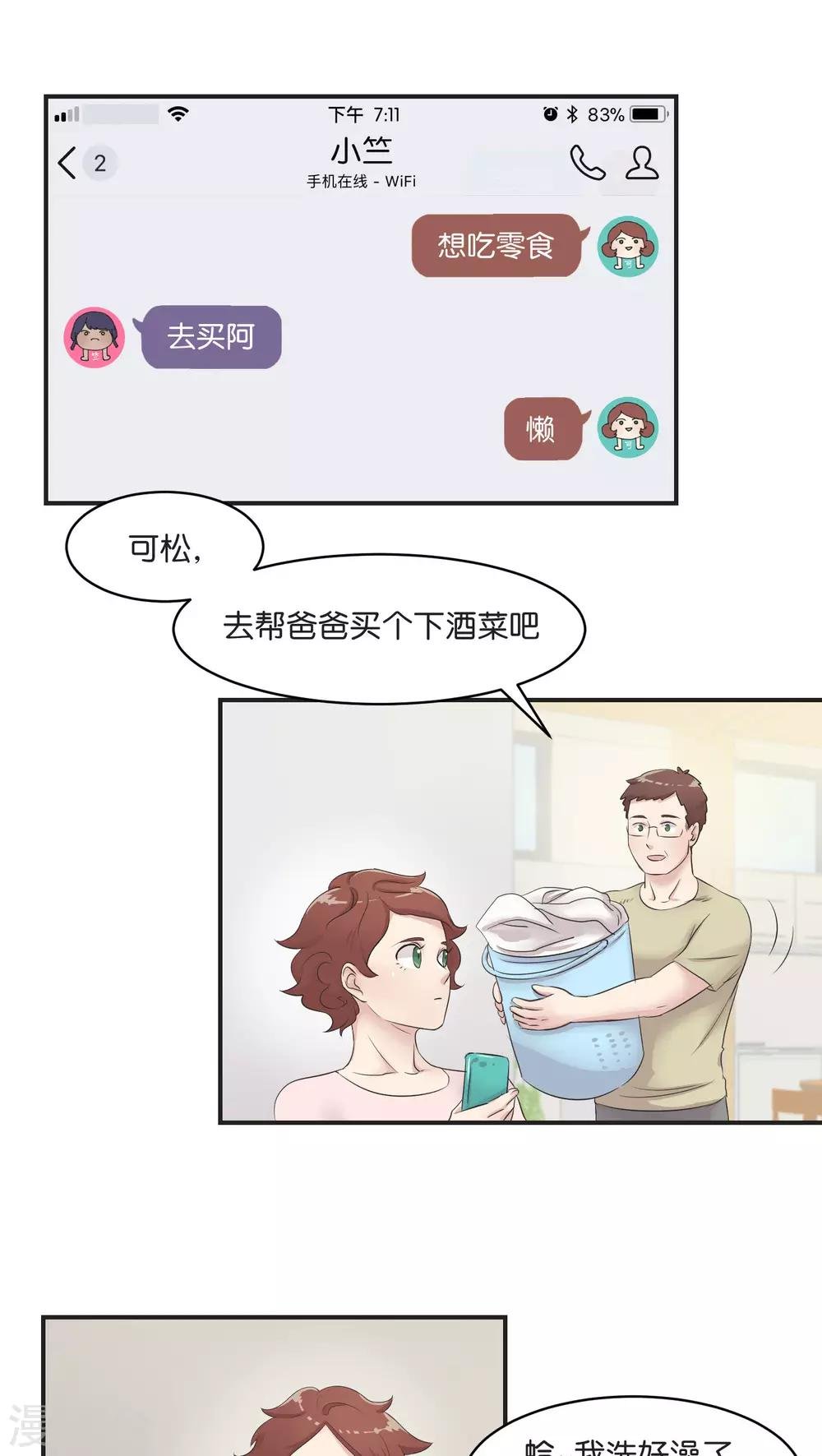 第8话 你最喜欢的巧口球