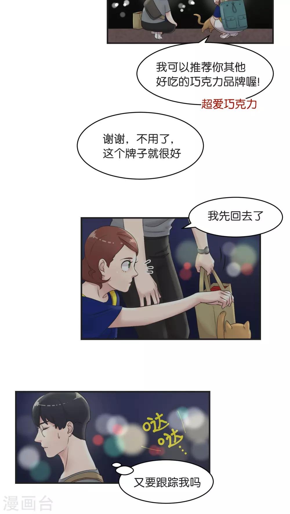 第8话 你最喜欢的巧口球