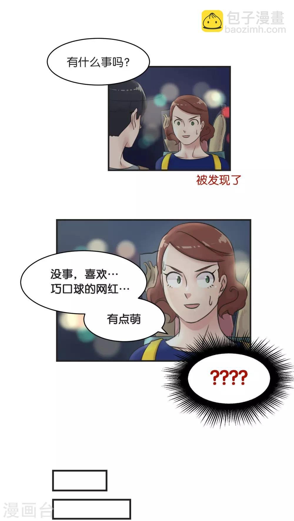 第8话 你最喜欢的巧口球