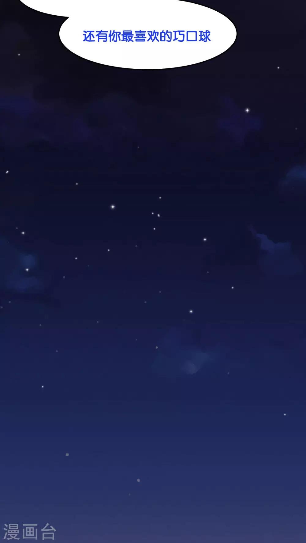 第8话 你最喜欢的巧口球
