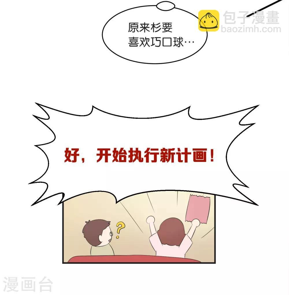 第8话 你最喜欢的巧口球