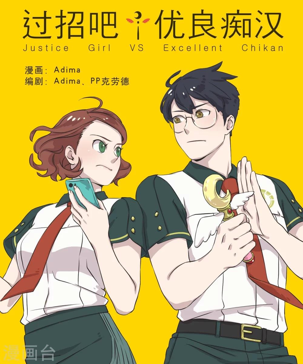 第9话 和我交易吧