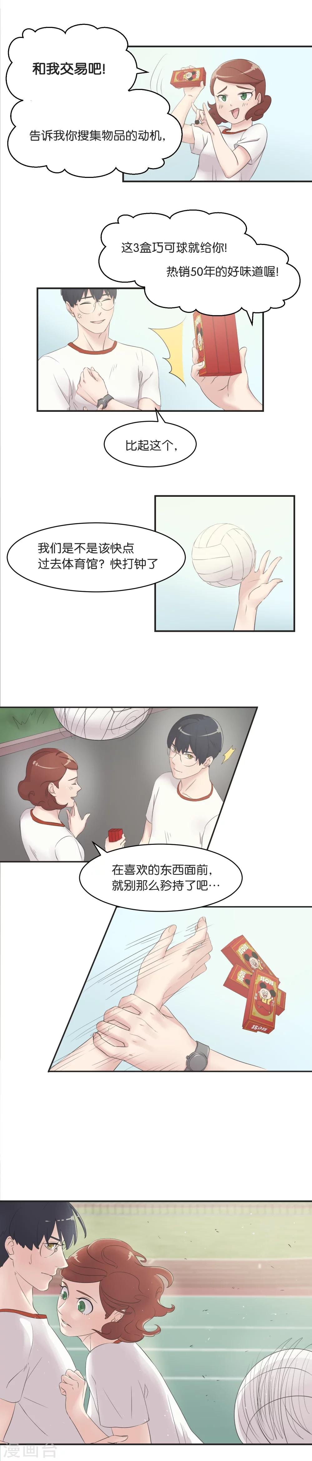 第9话 和我交易吧