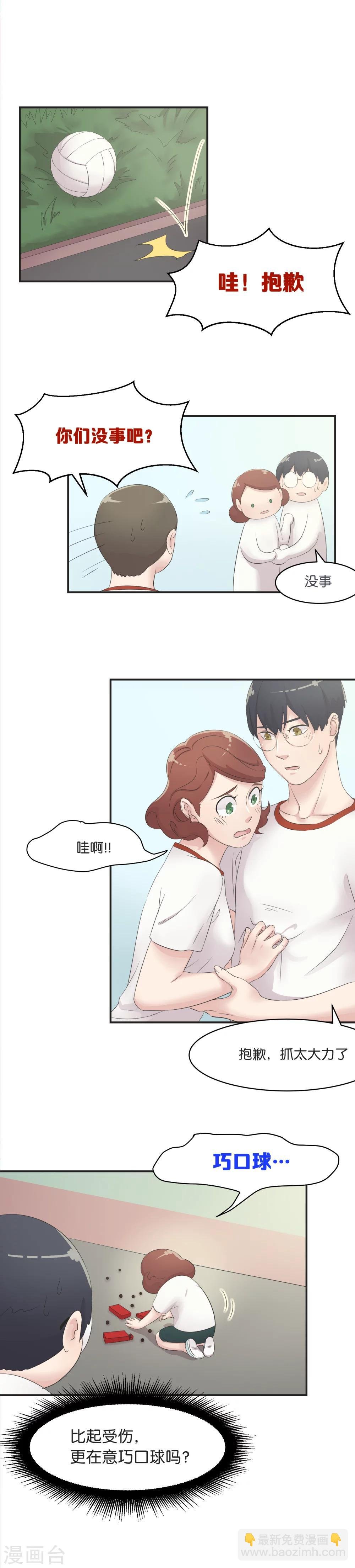 第9话 和我交易吧