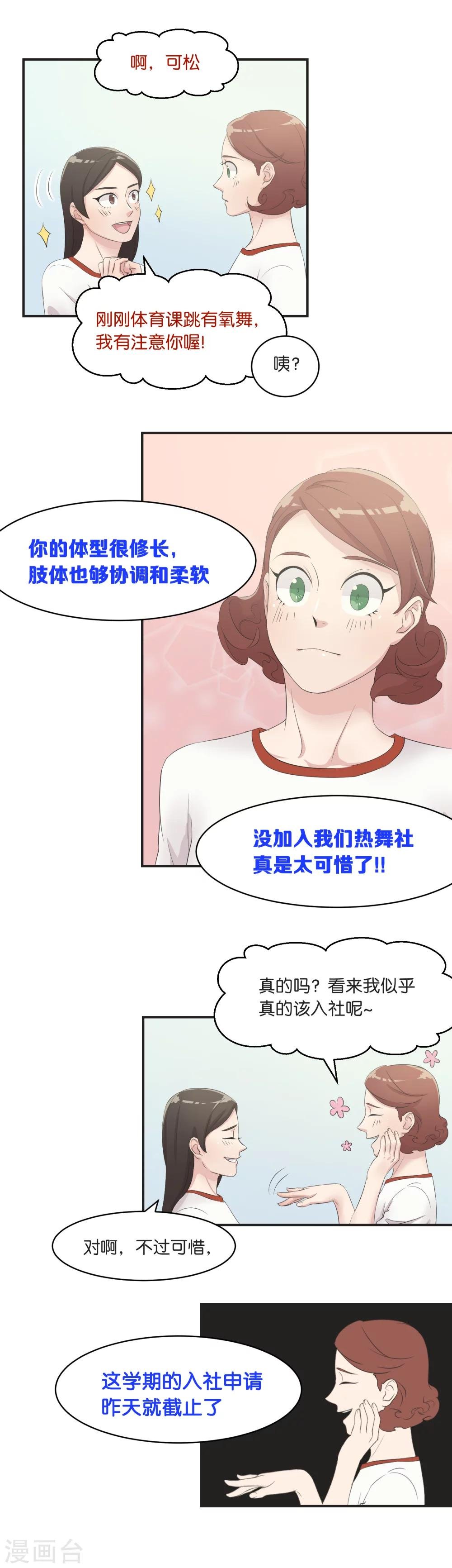 第9话 和我交易吧