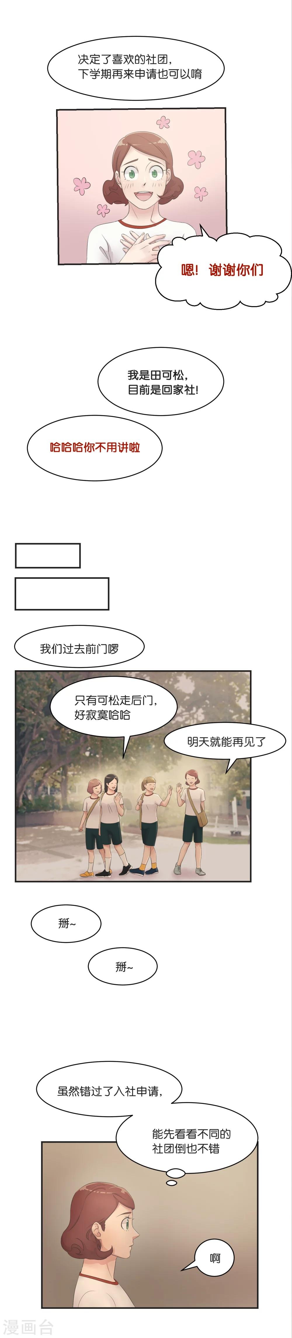 第9话 和我交易吧