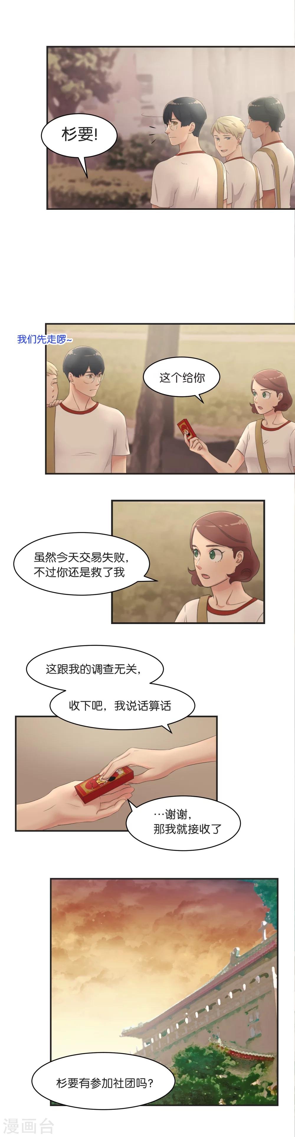 第9话 和我交易吧