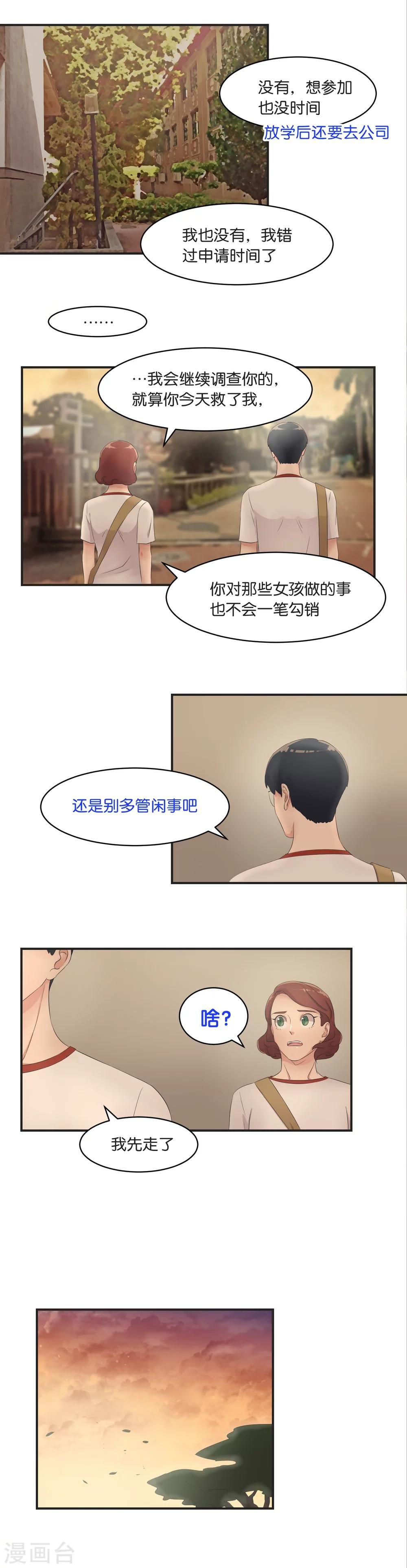 第9话 和我交易吧