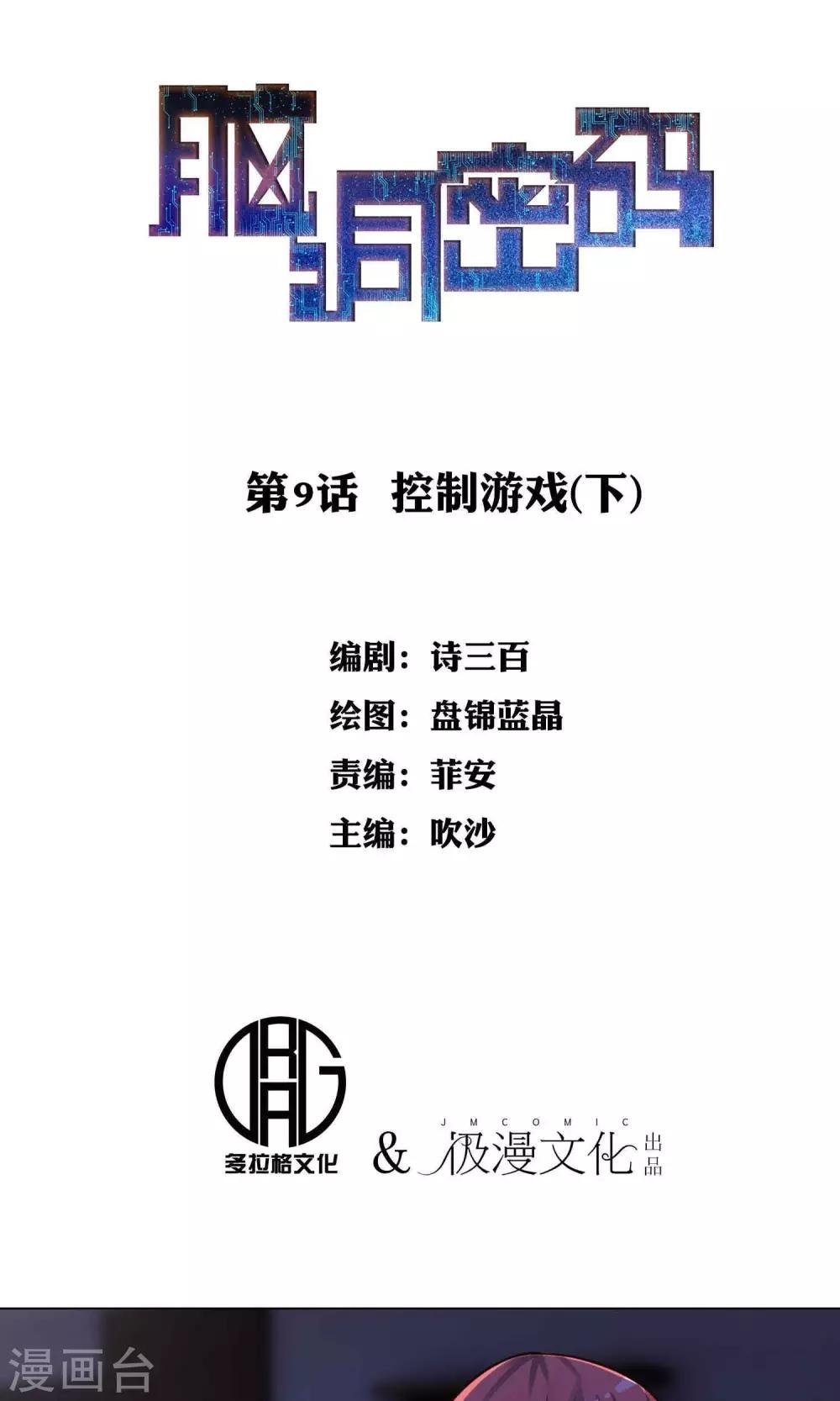 第9话 控制游戏2