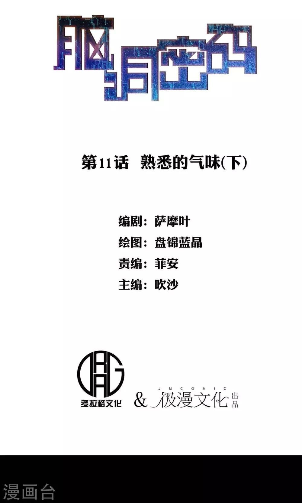 第11话 熟悉的气味2