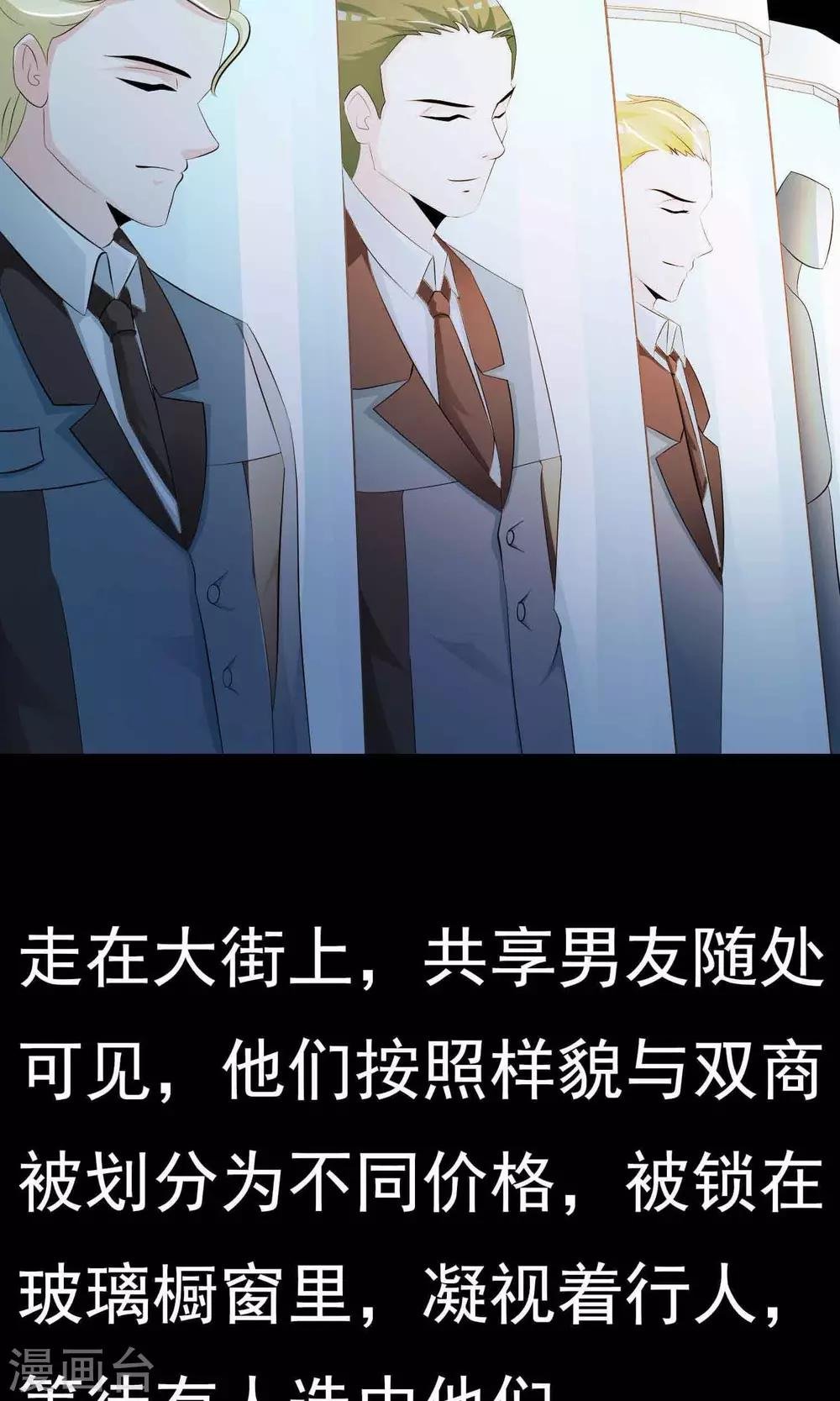 第16话 共享男友1