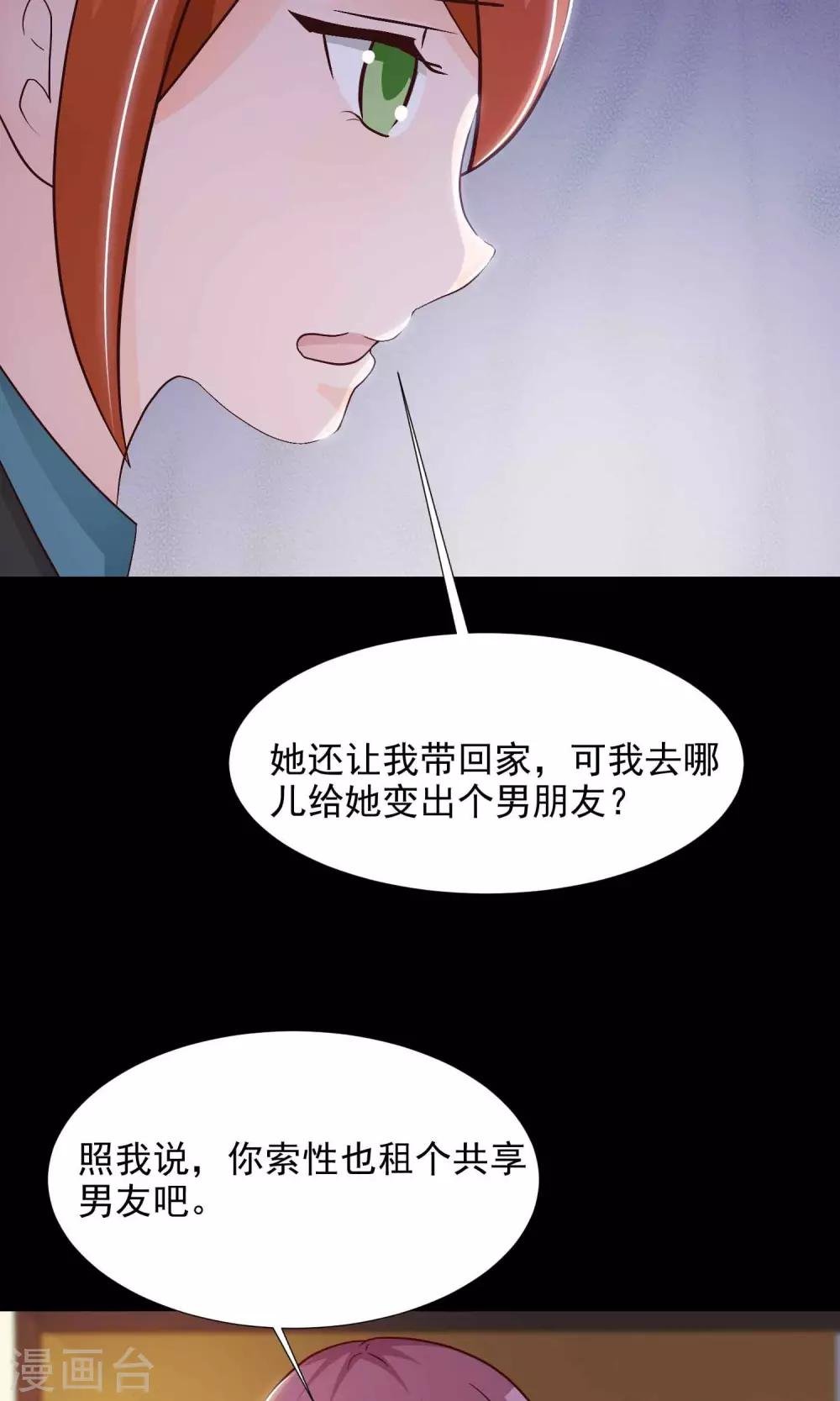 第16话 共享男友1