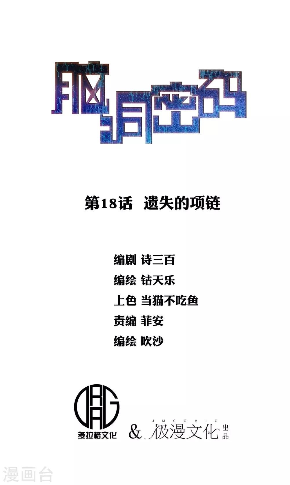第18话 遗失的项链1
