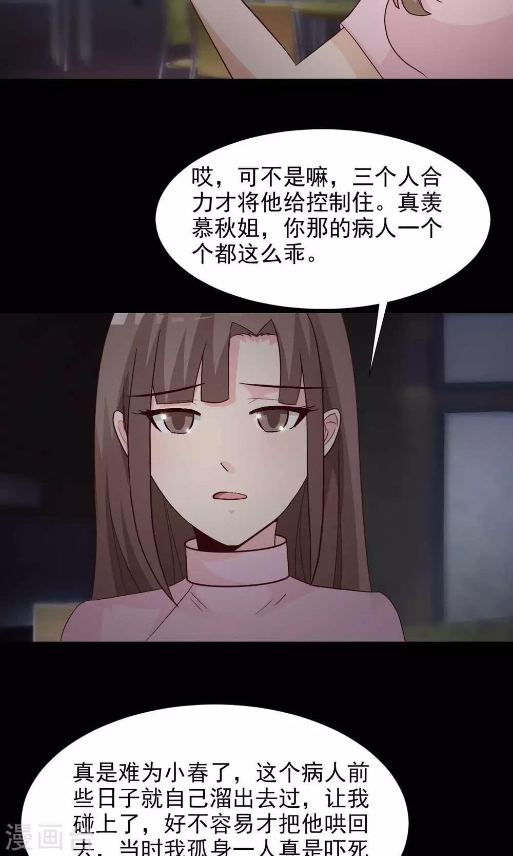 第24话 拖把也疯狂2
