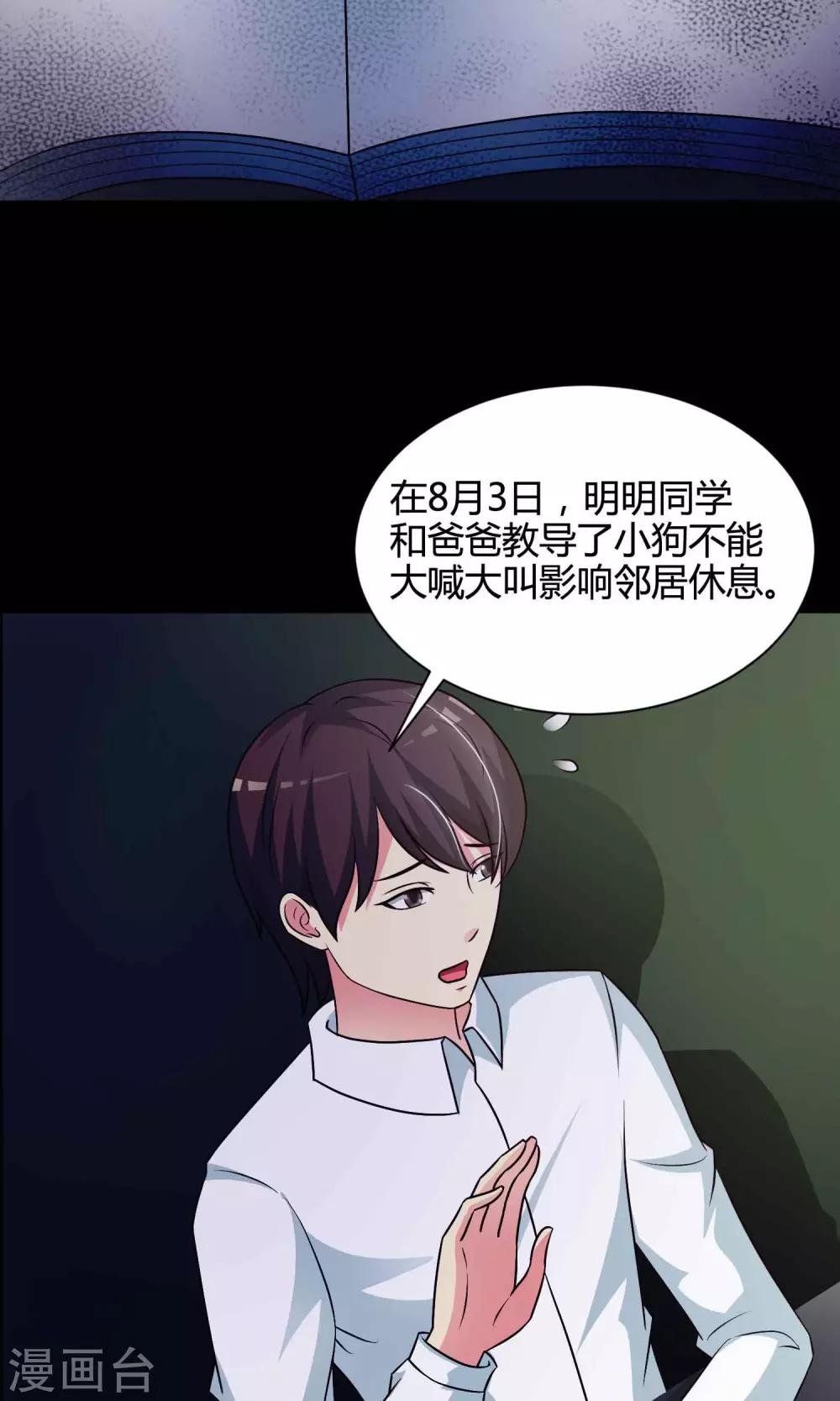 第25话 我是爸爸的一条狗1