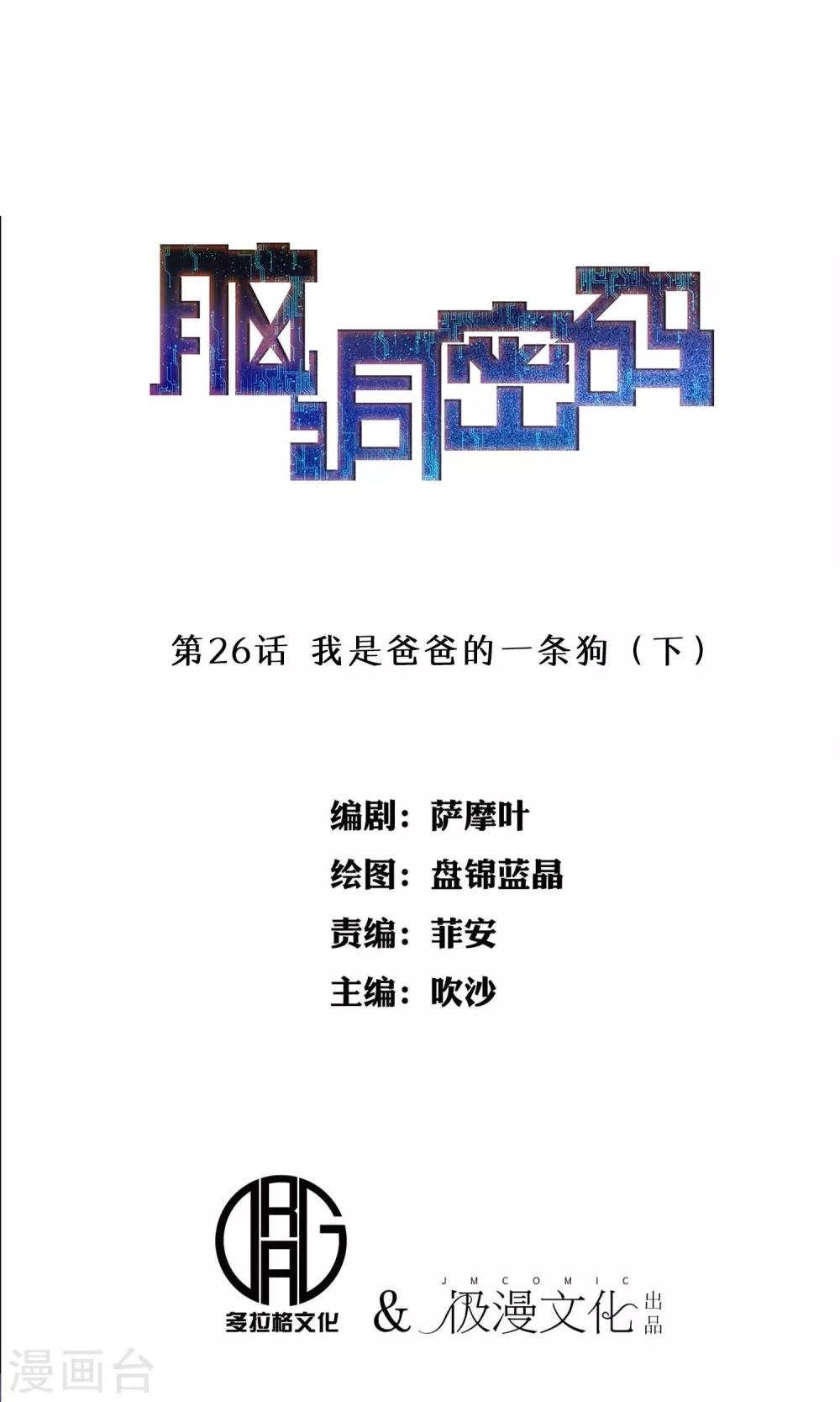 第26话 我是爸爸的一条狗2