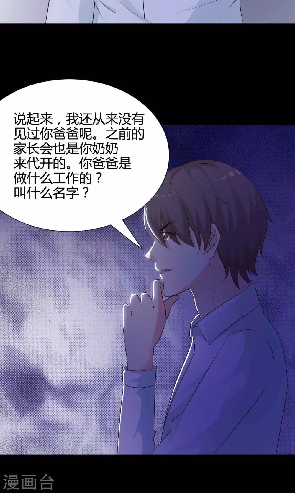 第26话 我是爸爸的一条狗2