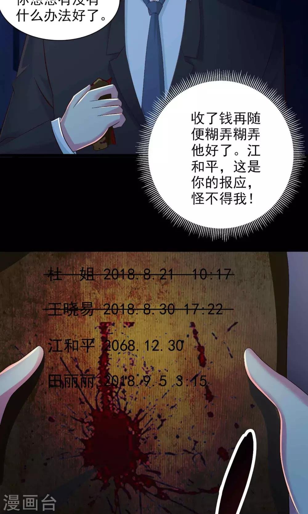 第2话 死亡通知书2