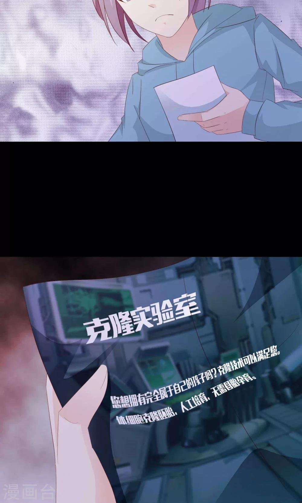 第30话 明星的克隆女儿2
