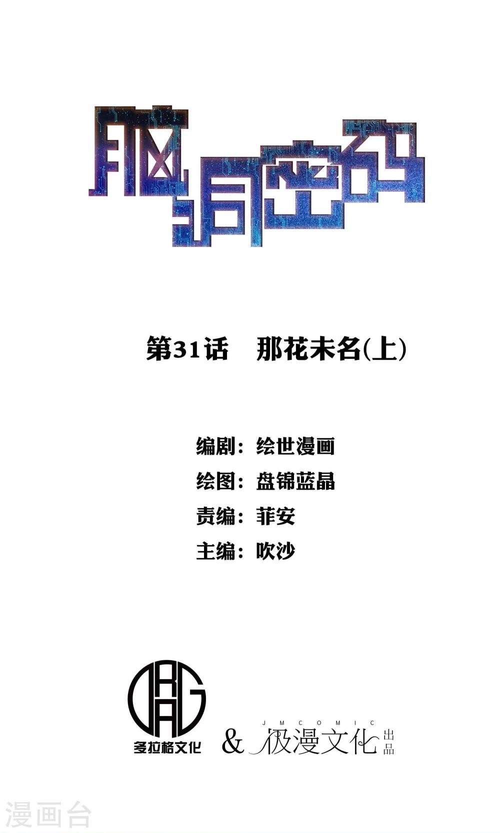 第31话 那花未名1